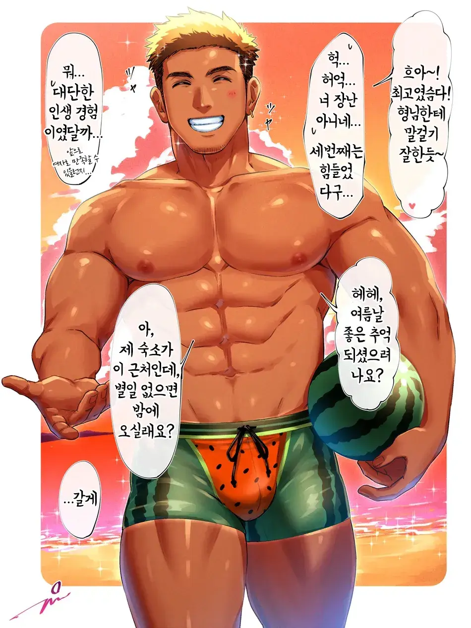 Suika No Aji Wa | 수박의 맛은